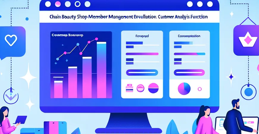 连锁美容店会员管理 ERP 系统测评：消费分析功能